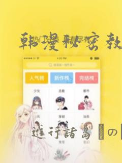 韩漫秘密教学：结局+番外
