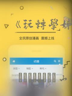 《玩转学姊》