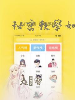 秘密教学如何刷：结局+番外