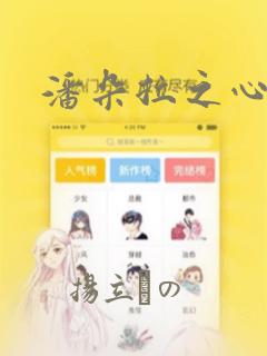 潘朵拉之心：结局+番外