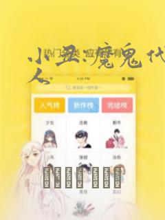 小丑:魔鬼代言人
