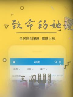 致命的她漫画：结局+番外