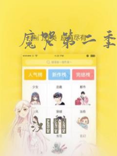 魔咒第二季漫画：结局+番外