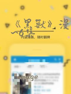 开局一座山漫画免费下拉式六漫画