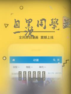 目黑同学并非第一次