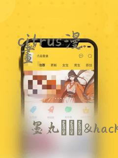 citrus漫画：结局+番外