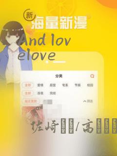 And lovelove：结局+番外