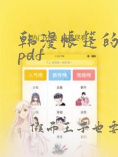 韩漫帐篷的秘密pdf：结局+番外