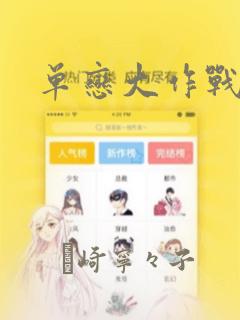 权力的游戏讲什么的