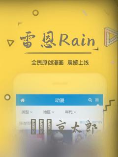 雷恩Rain