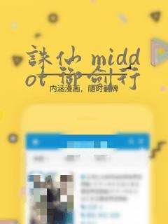 诛仙 middot 御剑行：结局+番外