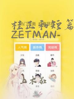 受是吸血鬼的双男主漫画