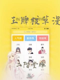 王牌校草漫画：结局+番外