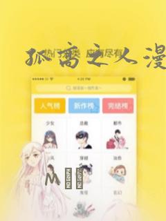 孤高之人漫画：结局+番外