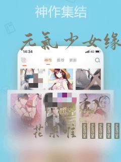 元气少女缘结神：结局+番外