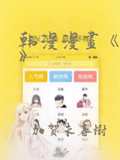 韩漫漫画《秘密》