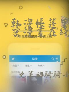 六漫画免费下拉式六漫画漫画星球免费阅读