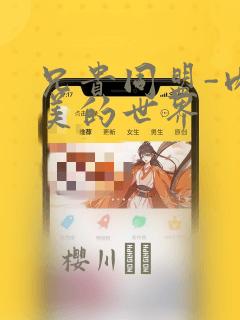学校可玩的游戏免费阅读