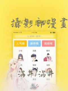 传武之六合帮篇漫画下拉式link