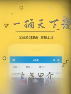 一捅天下漫画