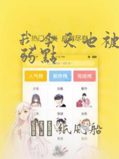 九柱神第二季漫画全集免费阅读下拉式link