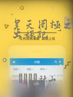 昊天罔极之单于出嫁记：结局+番外