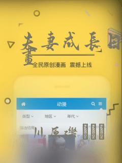 夫妻成长日记漫画：结局+番外