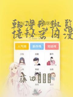 不健全关系小说漫画免费阅读