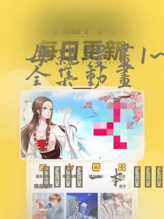 剑来的免费阅读