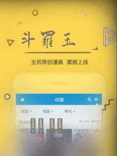 斗罗玉