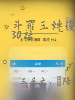 斗罗玉转漫画130话：结局+番外