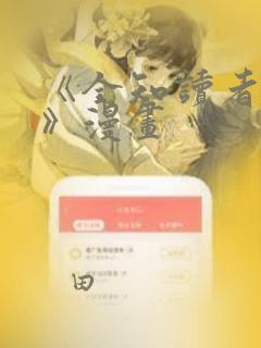 《全知读者视角》漫画：结局+番外