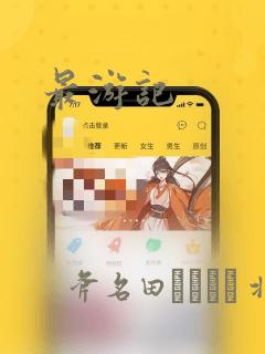 2021最全免费追漫画软件