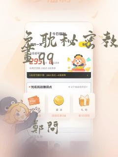 免耽秘密教学漫画qq