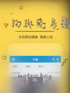 狗与飞鸟漫画
