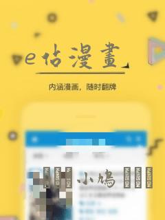 e站漫画：结局+番外
