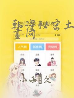 韩漫魔咒无删减无遮挡