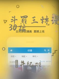 斗罗玉转漫画130话免费阅读