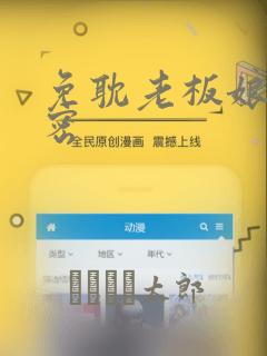 免耽老板娘的秘密