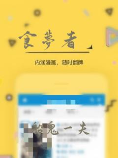 食梦者：结局+番外
