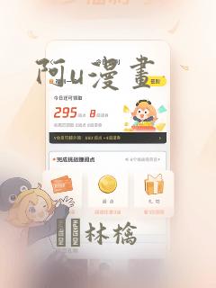 阿u漫画：结局+番外