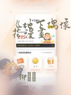 《地下偶像》樱花漫画：结局+番外