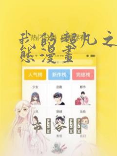 我的超凡之路动态漫画