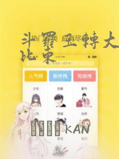 斗罗玉转大意的比东：结局+番外