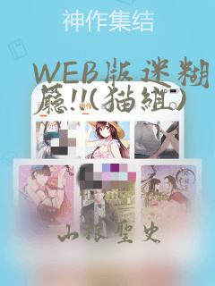 WEB版迷糊餐厅!!(猫组)：结局+番外