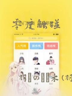 仙王的日常生活漫画奇漫屋下拉式免费阅读