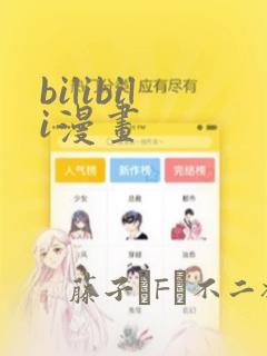 bilibili漫画：结局+番外