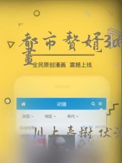 都市赘婿3d漫画
