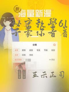 秘密教学61话子豪你看着我秋蝉