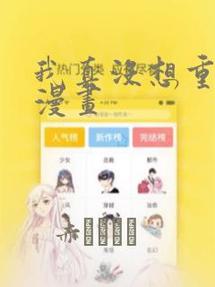 极武玄帝漫画免费下拉式link